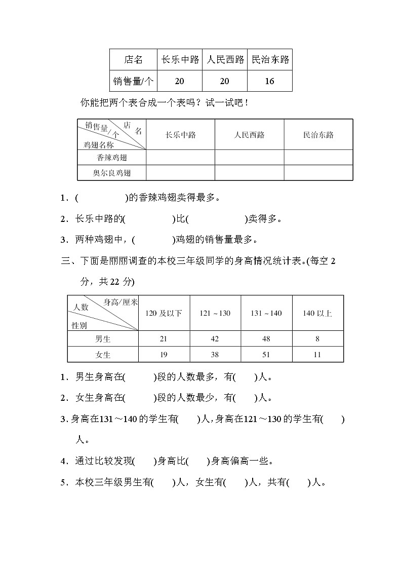 人教版三年级数学下册第三单元达标测试卷第2页
