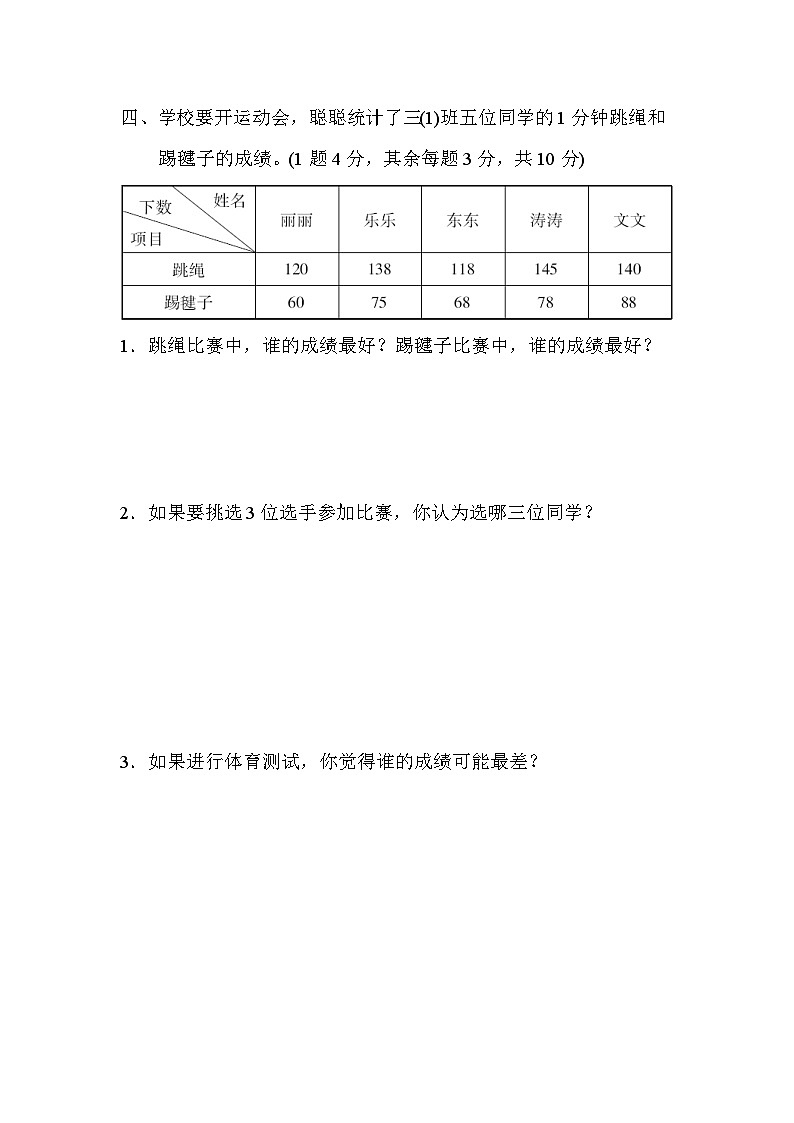 人教版三年级数学下册第三单元达标测试卷第3页