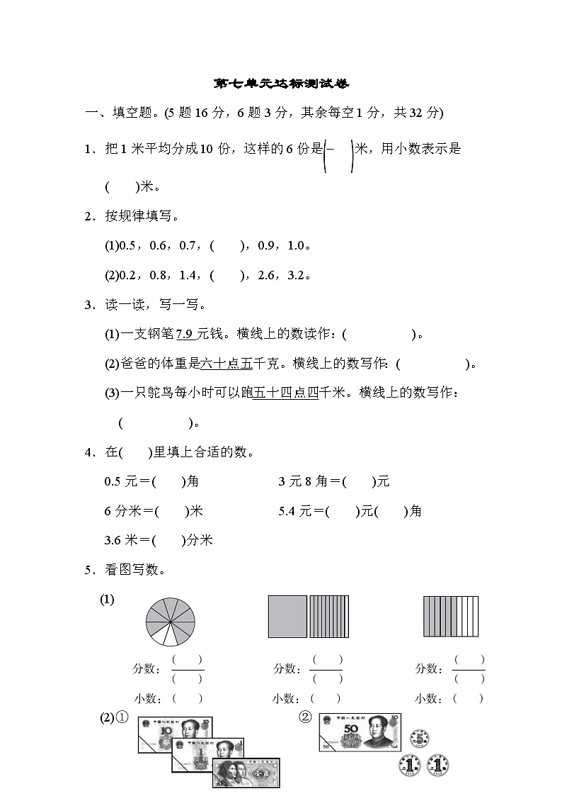 人教版三年级数学下册第七单元达标测试卷第1页