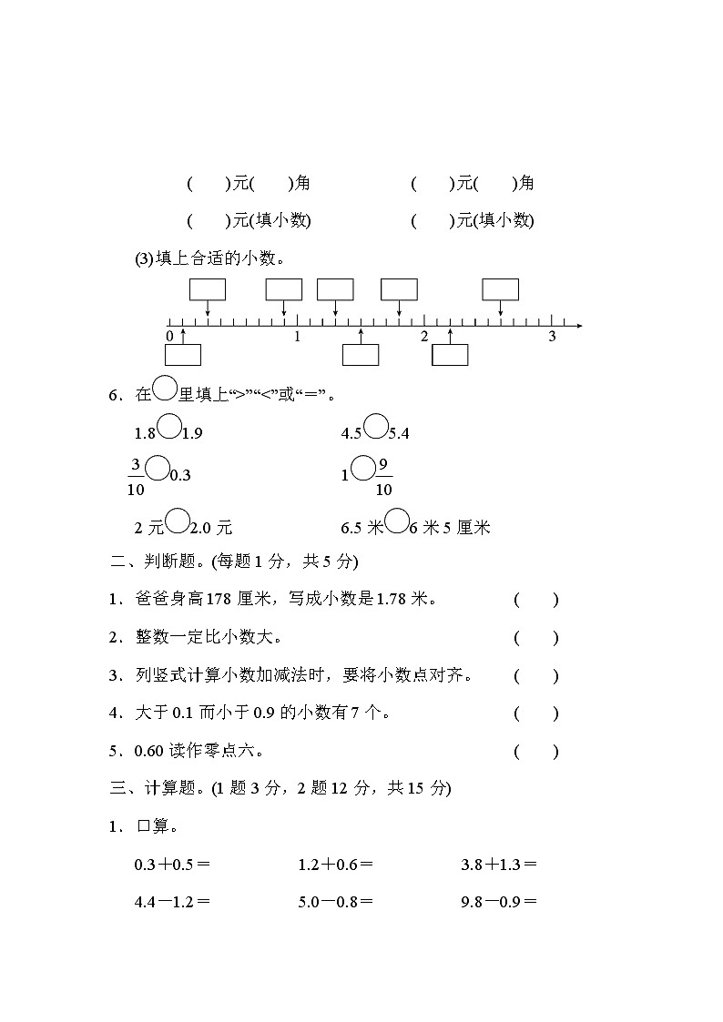 人教版三年级数学下册第七单元达标测试卷第2页