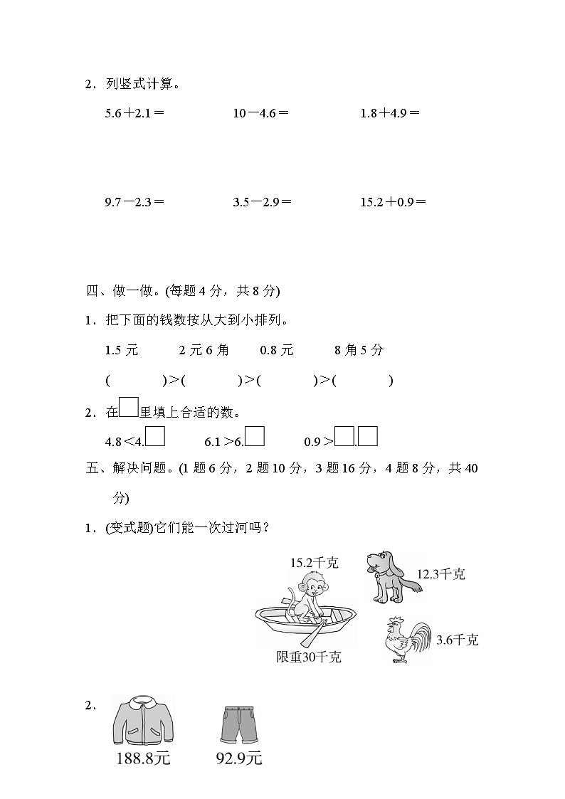 人教版三年级数学下册第七单元达标测试卷第3页