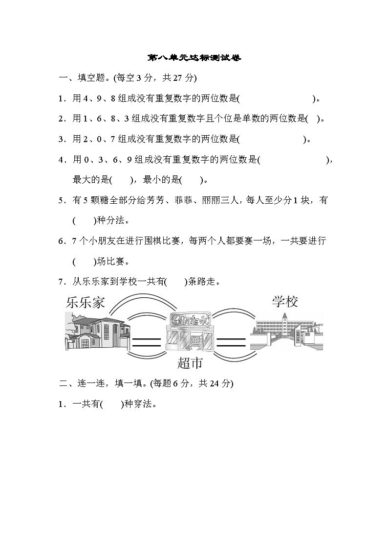 人教版三年级数学下册第八单元达标测试卷第1页
