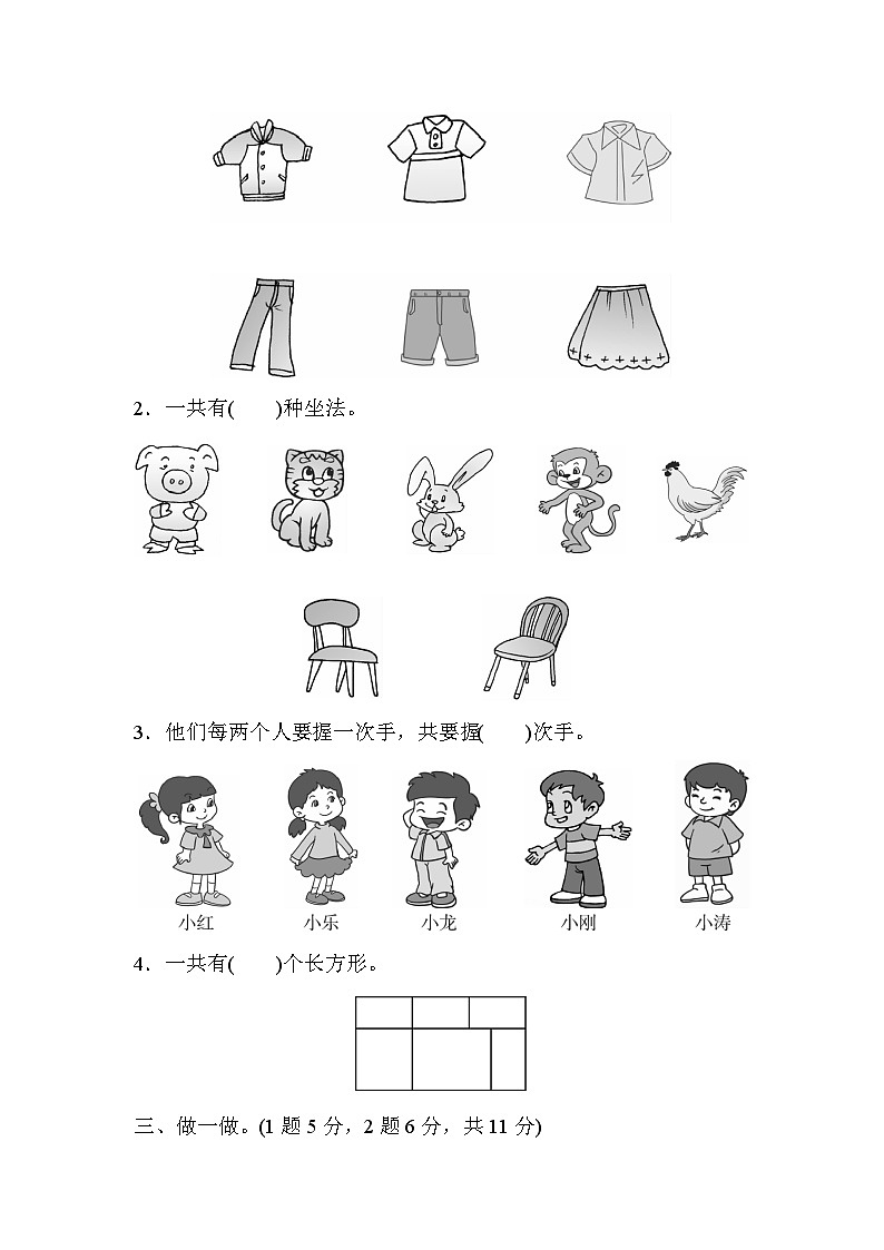 人教版三年级数学下册第八单元达标测试卷第2页