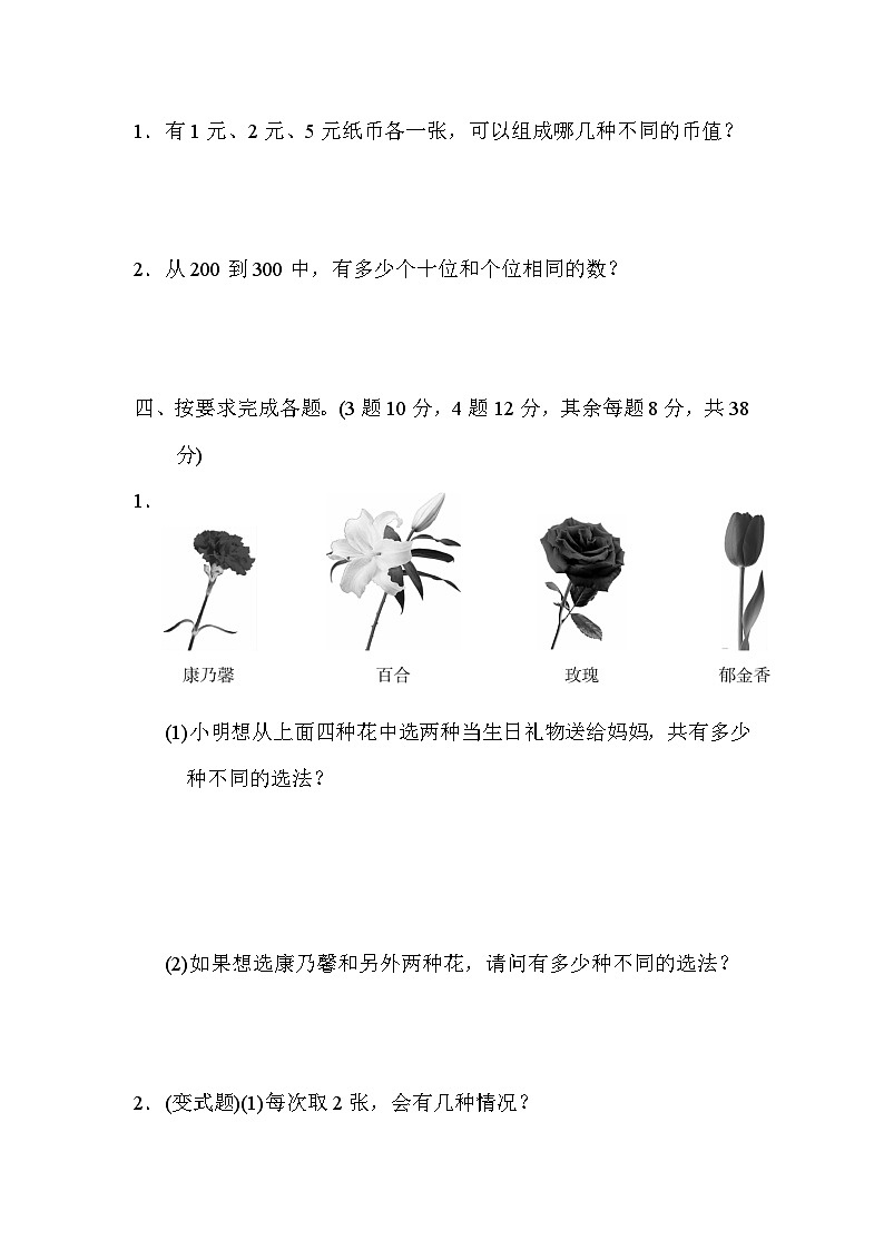 人教版三年级数学下册第八单元达标测试卷第3页