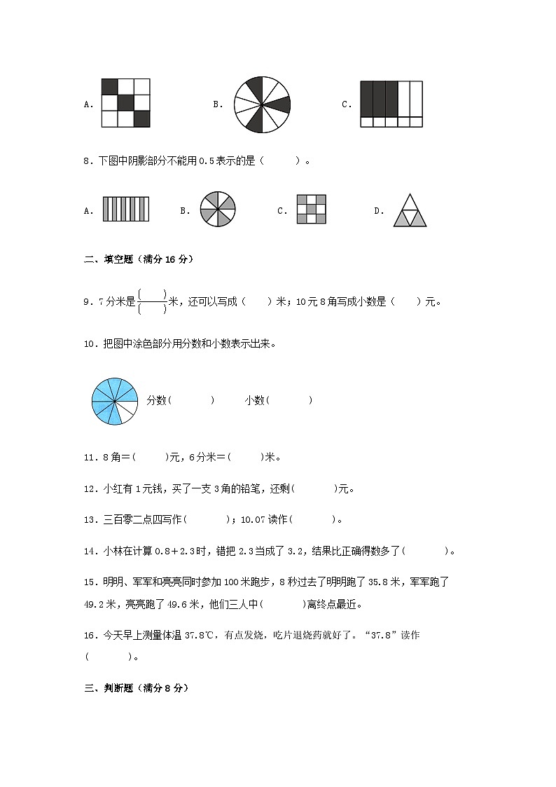人教版三年级数学下册【分层训练】三年级下册数学单元测试-第七单元 小数的初步认识(基础卷) 人教版(含答案)第2页