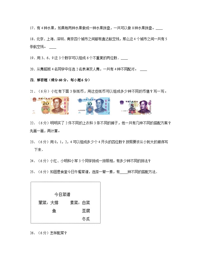 人教版三年级数学下册【分层训练】三年级下册数学单元测试-第八单元 数学广角——搭配(二)(基础卷) 人教版(含答案)第3页