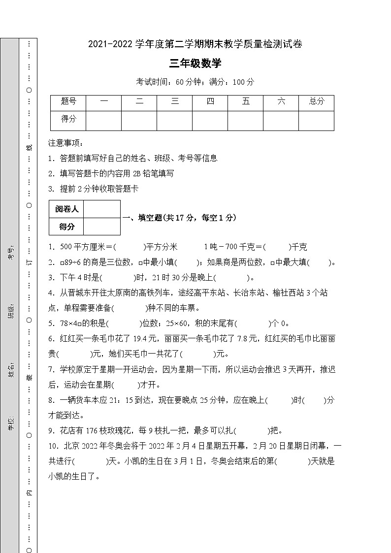 人教版三年级数学下册【冲刺百分】人教版三年级数学下册期末试题(A卷有答案)第1页