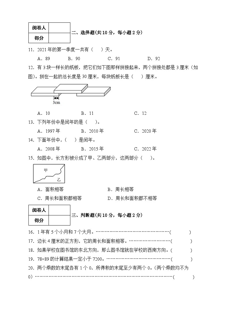 人教版三年级数学下册【冲刺百分】人教版三年级数学下册期末试题(A卷有答案)第2页