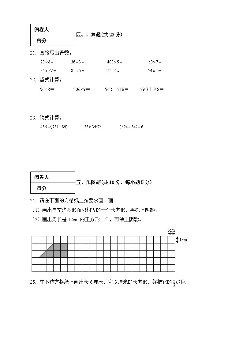 人教版三年级数学下册【冲刺百分】人教版三年级数学下册期末试题(A卷有答案)第3页
