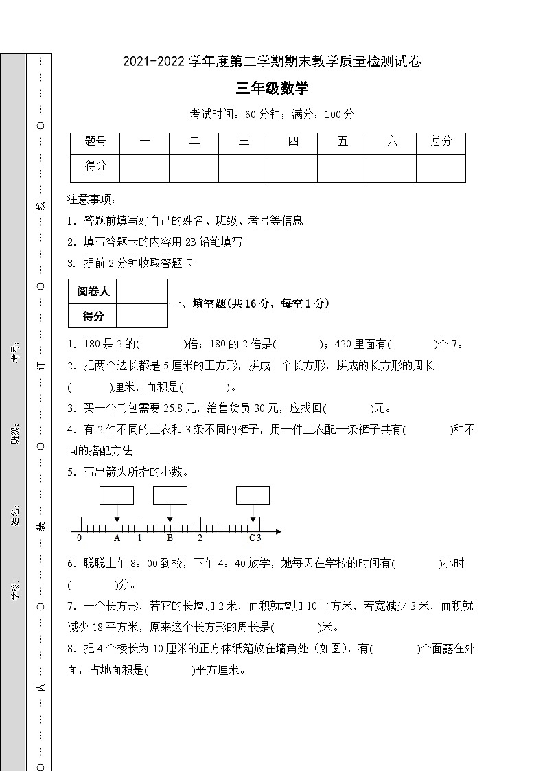 人教版三年级数学下册【冲刺百分】人教版三年级数学下册期末试题(B卷有答案)第1页