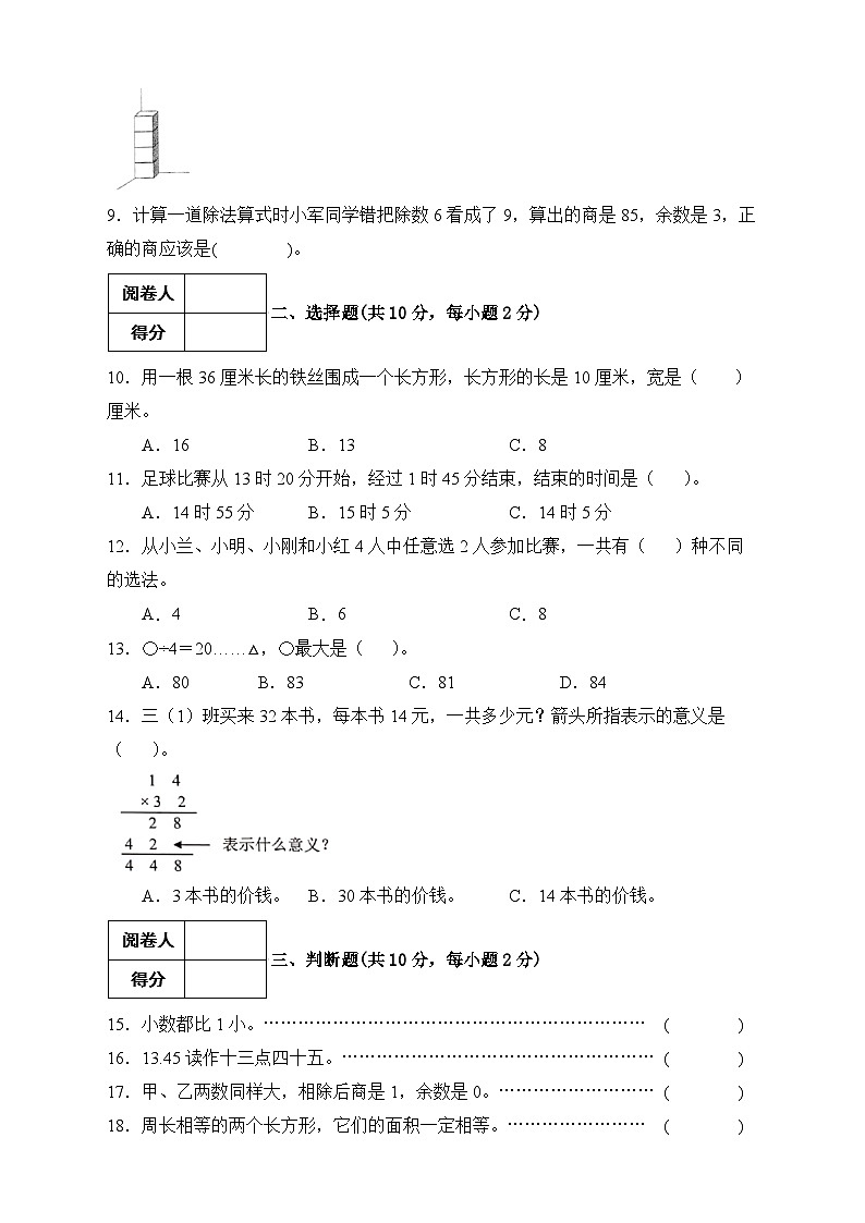 人教版三年级数学下册【冲刺百分】人教版三年级数学下册期末试题(B卷有答案)第2页