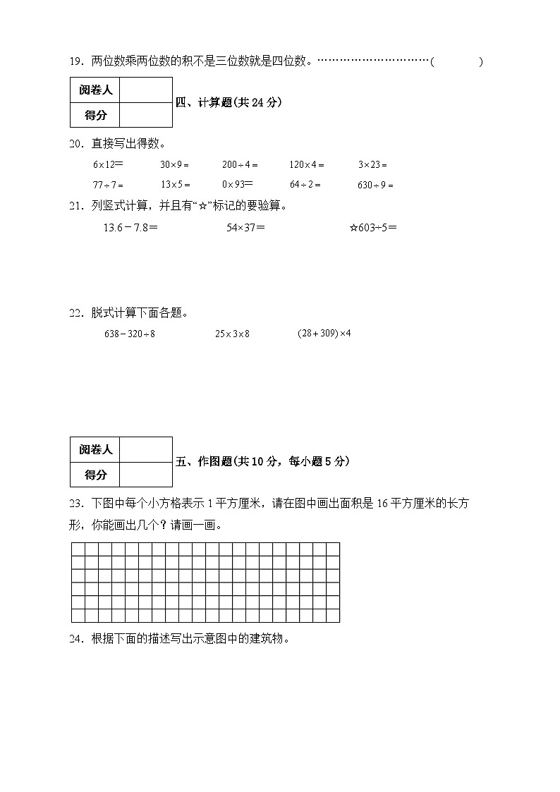 人教版三年级数学下册【冲刺百分】人教版三年级数学下册期末试题(B卷有答案)第3页