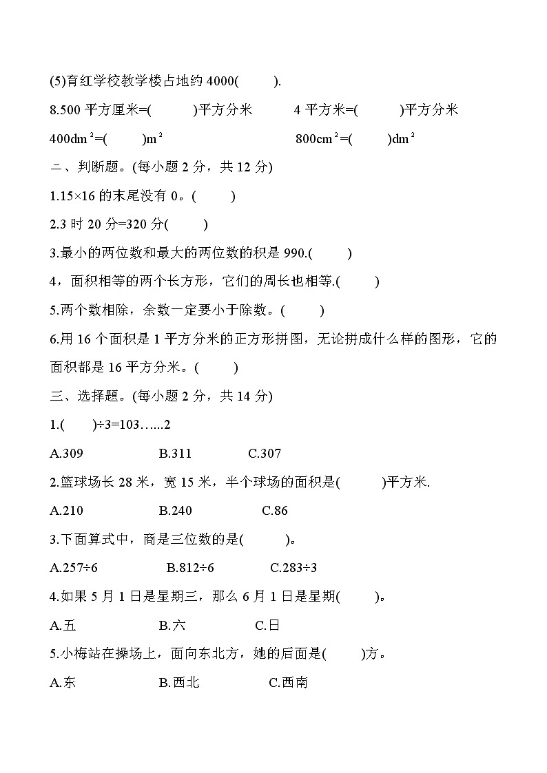 人教版三年级数学下册三年级数学下册期末测试卷3第2页