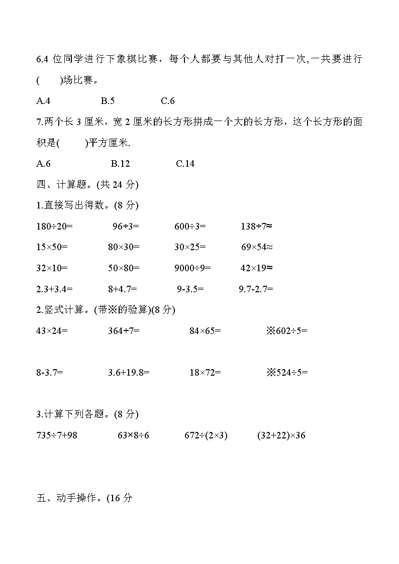 人教版三年级数学下册三年级数学下册期末测试卷3第3页
