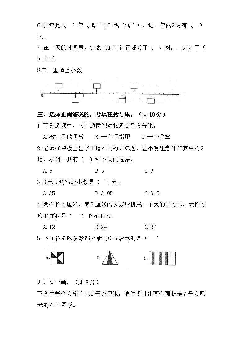 人教版三年级数学下册三年级数学下册期末测试卷5第2页
