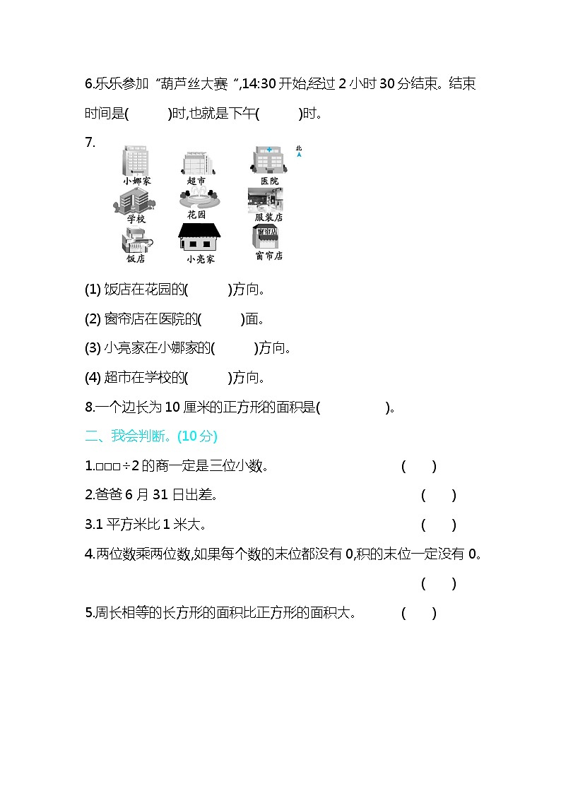 人教版三年级数学下册期末检测卷2第2页