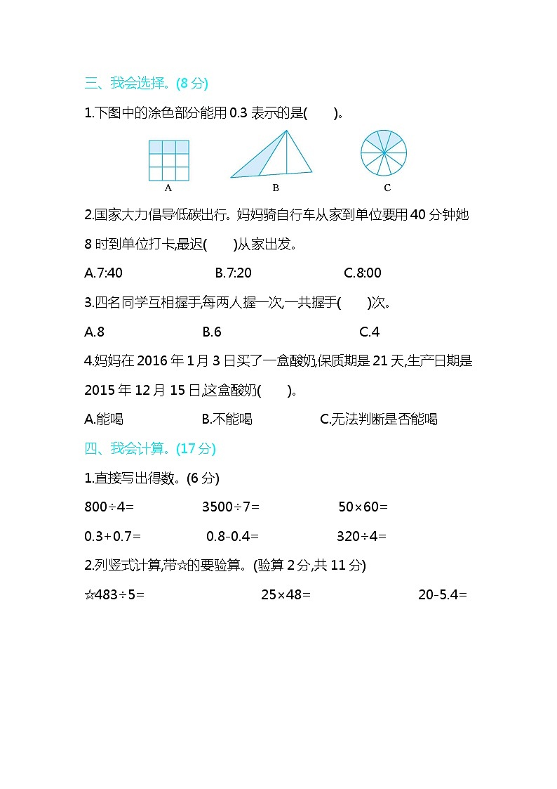 人教版三年级数学下册期末检测卷2第3页