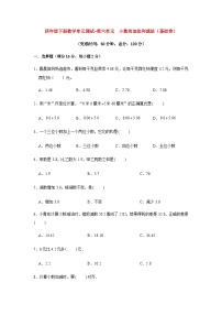 小学数学年、月、日单元测试课后测评