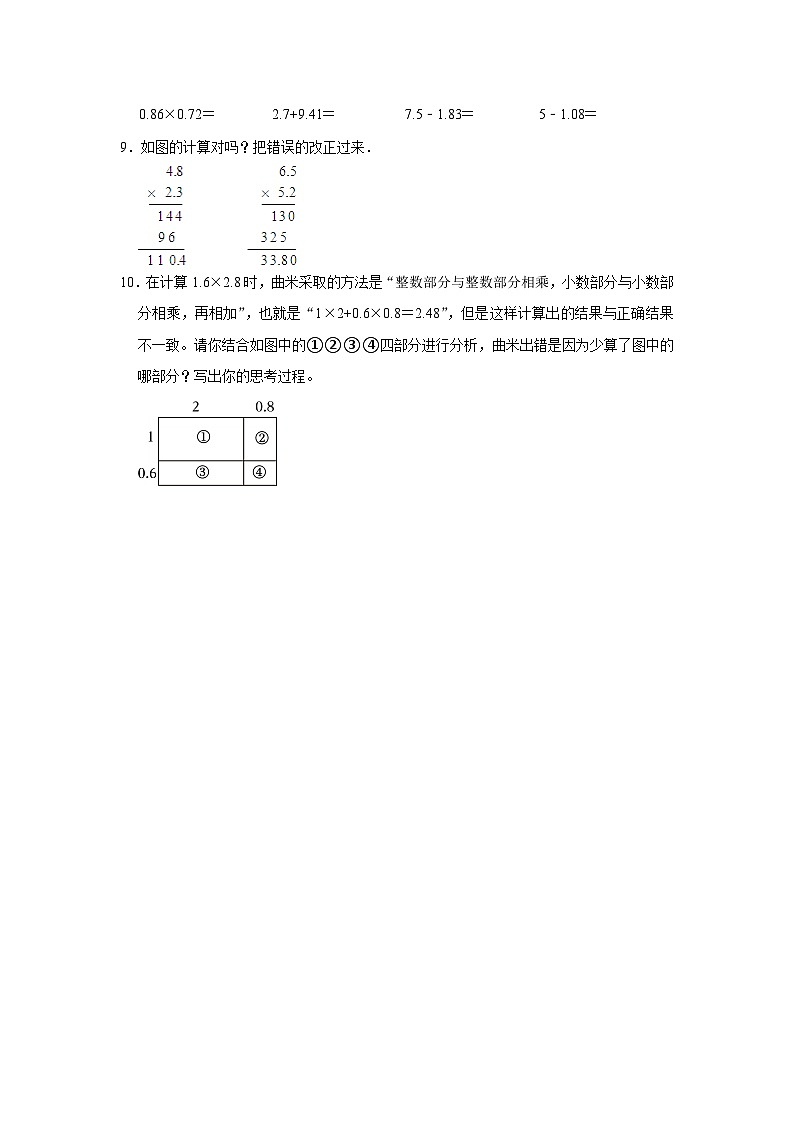 3.5蚕丝(进阶篇)2023-2024学年下学期小学数学北师大新版四年级同步分层作业02