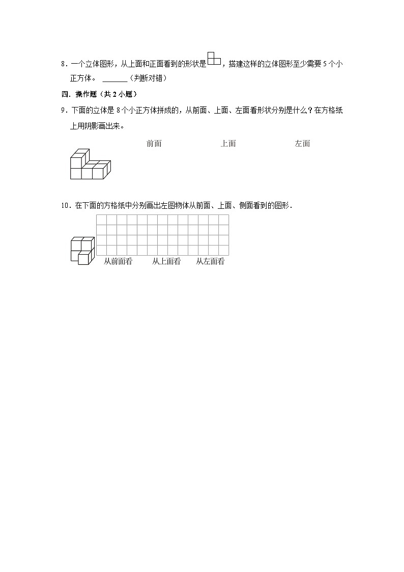 4.2我说你搭(培优篇)2023-2024学年下学期小学数学北师大新版四年级同步分层作业02