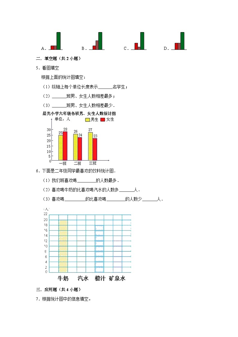 6.1生日(进阶篇)2023-2024学年下学期小学数学北师大新版四年级同步分层作业第2页
