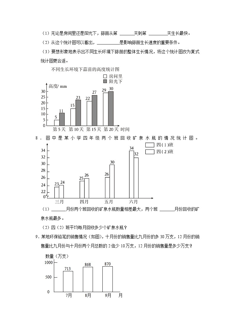 6.1生日(进阶篇)2023-2024学年下学期小学数学北师大新版四年级同步分层作业第3页