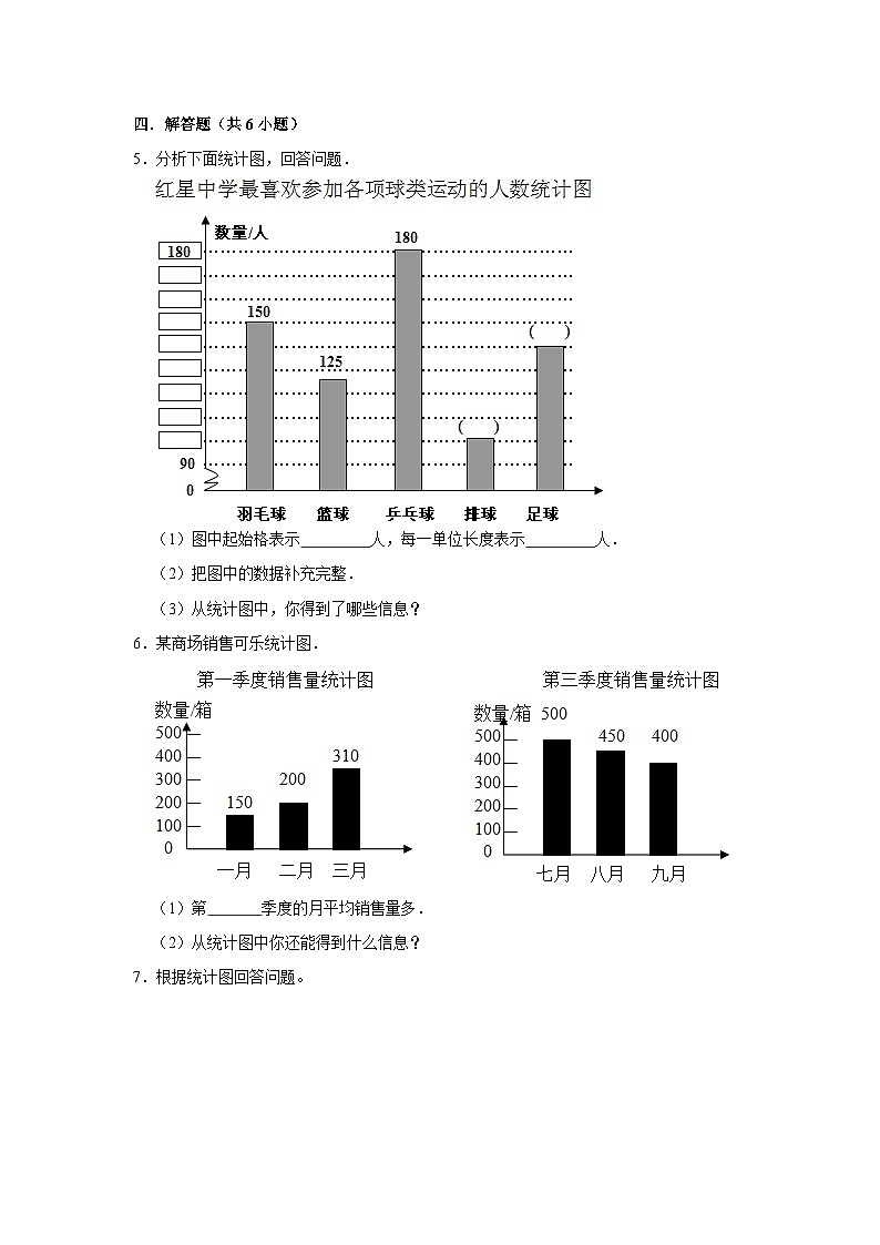 6.2栽蒜苗(一)(培优篇)2023-2024学年下学期小学数学北师大新版四年级同步分层作业第2页