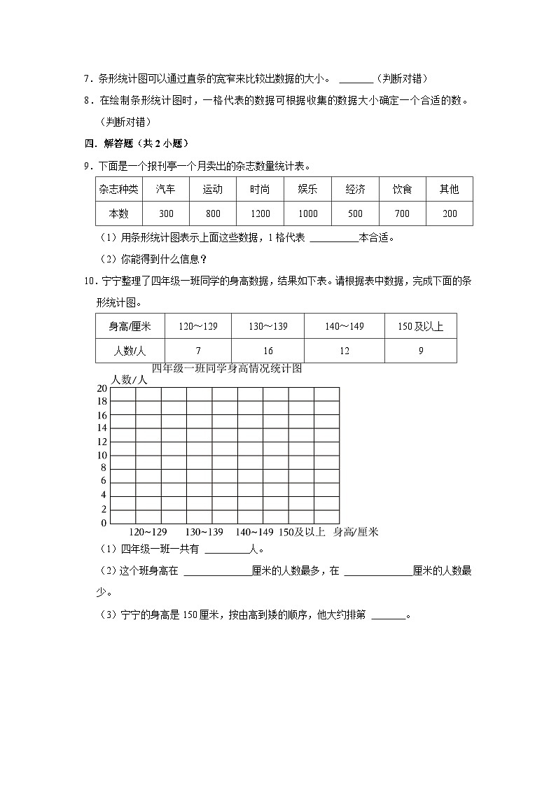 6.2栽蒜苗(一)(基础篇)2023-2024学年下学期小学数学北师大新版四年级同步分层作业02