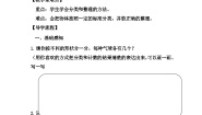 小学数学人教版一年级下册3. 分类与整理导学案