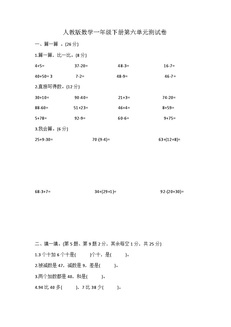 第六单元 100以内的加法和减法(一)(单元测试)人教版一年级下册数学01
