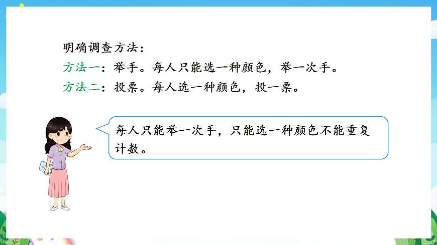 人教版數(shù)學(xué)二年級下冊 1.1《數(shù)據(jù)的收集整理(1)》課件第7頁