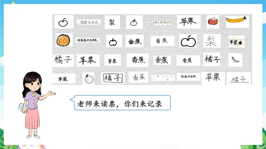 人教版數(shù)學(xué)二年級(jí)下冊(cè) 1.2《數(shù)據(jù)的收集整理(2)》課件第5頁(yè)