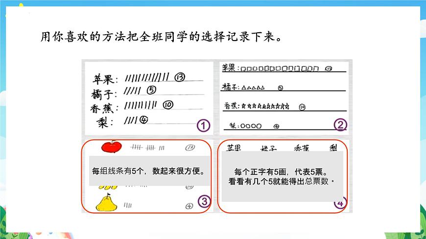 人教版數(shù)學(xué)二年級(jí)下冊(cè) 1.2《數(shù)據(jù)的收集整理(2)》課件第7頁(yè)