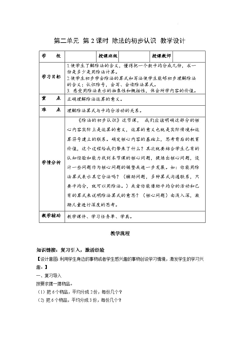 人教版数学二年级下册 2.2《除法的初步认识》课件+教案+分层练习+课前课中课后任务单01