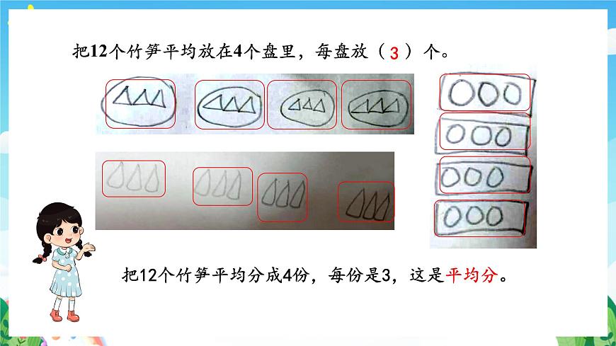 人教版數學二年級下冊 2.2《除法的初步認識》課件第7頁