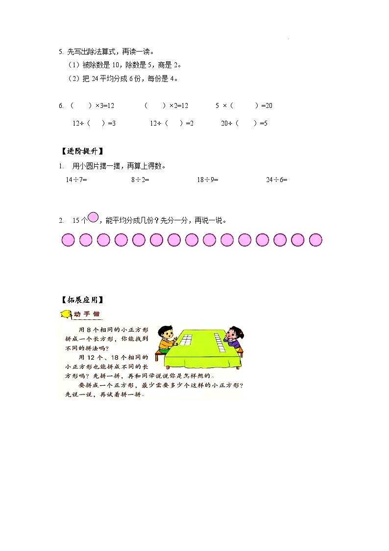 人教版数学二年级下册 2.2《除法的初步认识》课件+教案+分层练习+课前课中课后任务单02