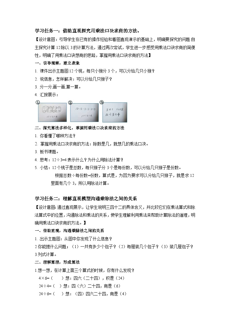 人教版数学二年级下册 2.4《用2-6的乘法口诀求商》课件+教案+分层练习+课前课中课后任务单02