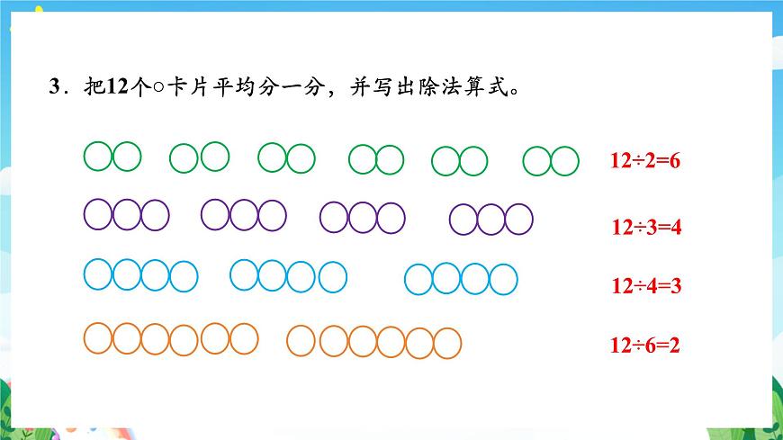 人教版數(shù)學(xué)二年級(jí)下冊(cè) 2.4《用2-6的乘法口訣求商》課件第5頁(yè)