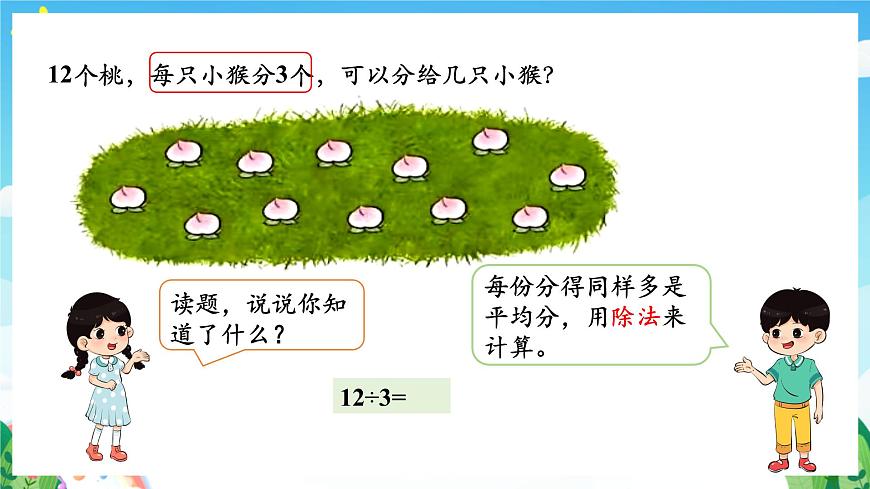 人教版數(shù)學(xué)二年級(jí)下冊(cè) 2.4《用2-6的乘法口訣求商》課件第6頁(yè)
