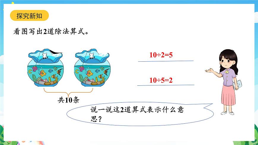 人教版數(shù)學二年級下冊 2.5《解決問題》課件第4頁