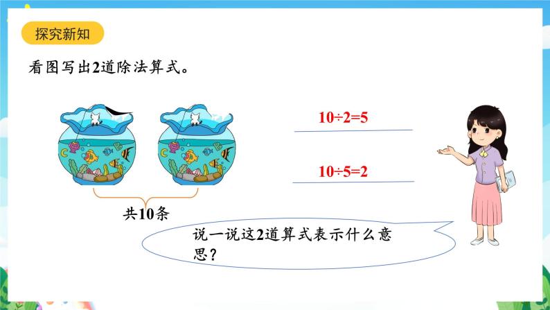 人教版数学二年级下册 2.5《解决问题》课件+教案+分层练习+课前课中课后任务单04