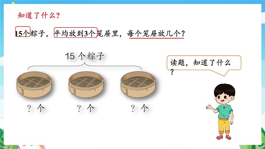 人教版數(shù)學二年級下冊 2.5《解決問題》課件第5頁