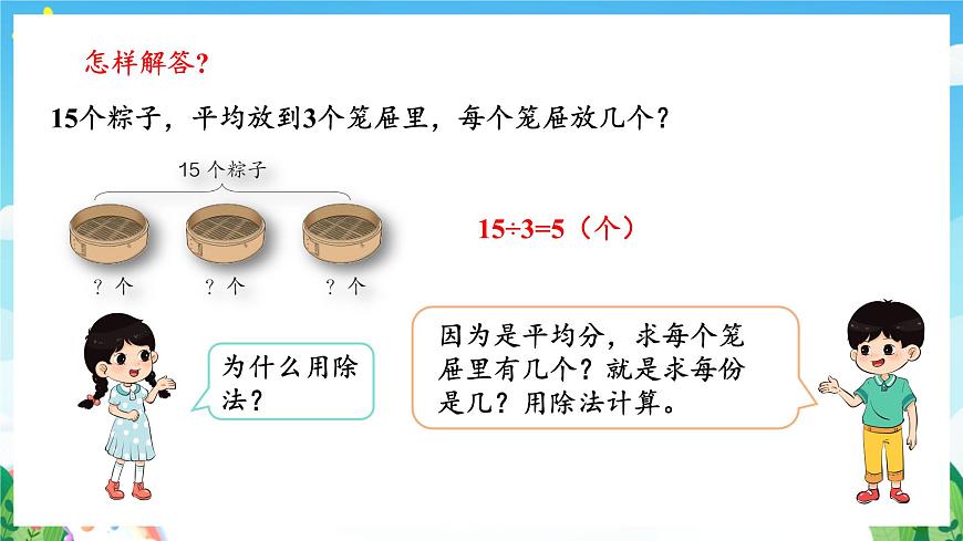 人教版數(shù)學二年級下冊 2.5《解決問題》課件第6頁