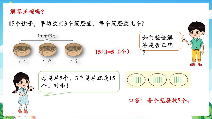 人教版數(shù)學二年級下冊 2.5《解決問題》課件第7頁