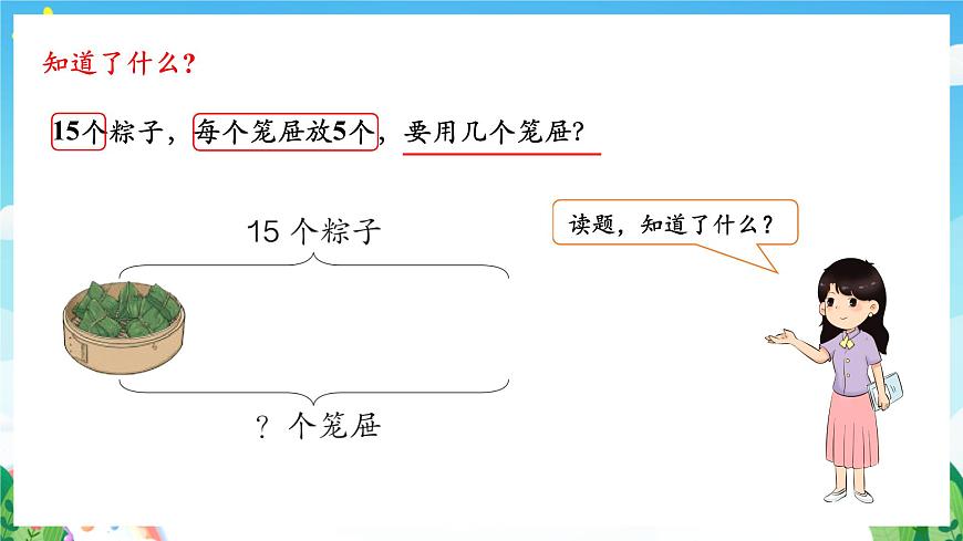 人教版數(shù)學二年級下冊 2.5《解決問題》課件第8頁
