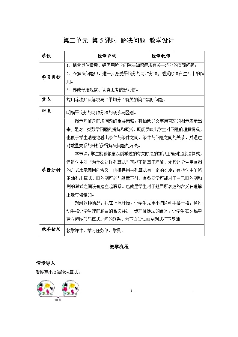 人教版数学二年级下册 2.5《解决问题》课件+教案+分层练习+课前课中课后任务单01