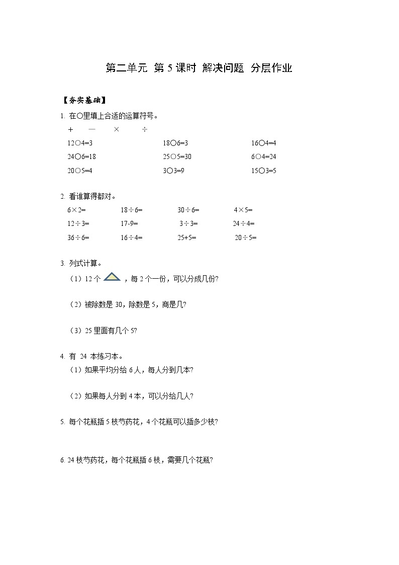 人教版数学二年级下册 2.5《解决问题》课件+教案+分层练习+课前课中课后任务单01