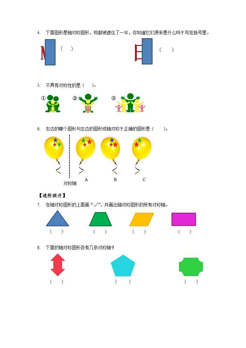 人教版数学二年级下册 3.1《轴对称图形的认识》课件+教案+分层练习+课前课中课后任务单02