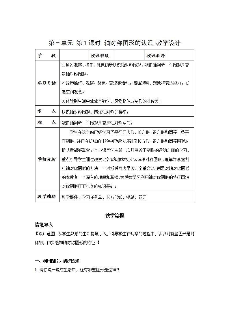 人教版数学二年级下册 3.1《轴对称图形的认识》课件+教案+分层练习+课前课中课后任务单01