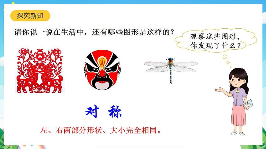 人教版數(shù)學二年級下冊 3.1《軸對稱圖形的認識》課件第4頁